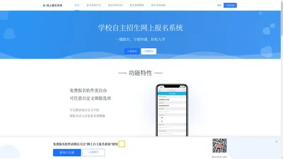 免费报名系统_报名软件_网上报名系统开发_在线报名系统