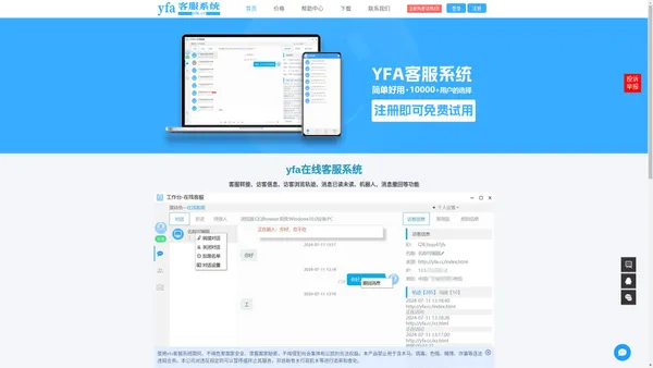 yfa客服系统-网站在线客服系统-网页在线客服软件代码-在线客服系统