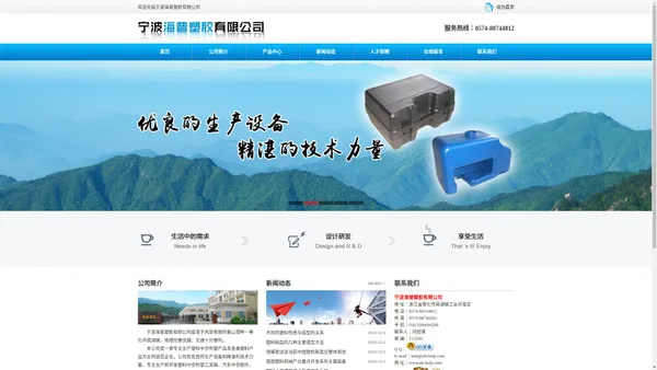 网站首页-户外塑料中空吹塑_儿童中空吹塑塑料玩具_宁波海普塑胶有限公司