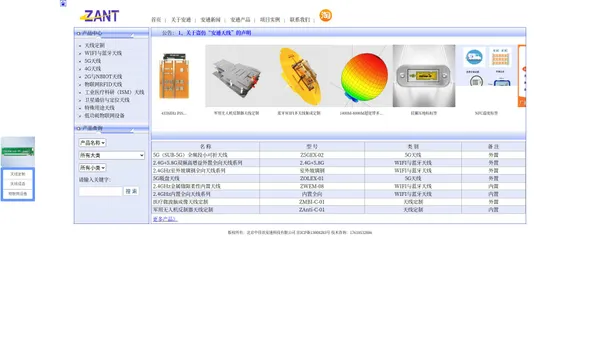 北京安通天线5.8g天线2.4g天线4g天线lora天线433天线470天线蓝牙天线