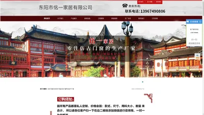 东阳市佲一家居有限公司-仿古实木门窗,仿古门窗生产厂家-东阳佲一家居