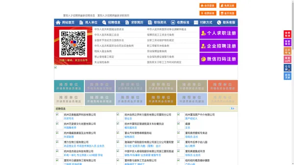 富阳人才招聘网-富阳人才网-富阳招聘网