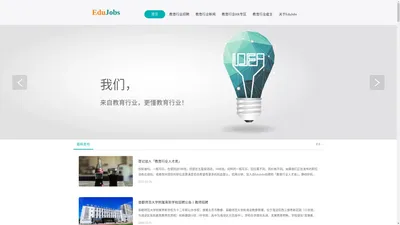 EduJobs  教培优聘 教育招聘 教育行业招聘 教育行业微招聘