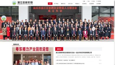 濠江区新的社会阶层人士联合会