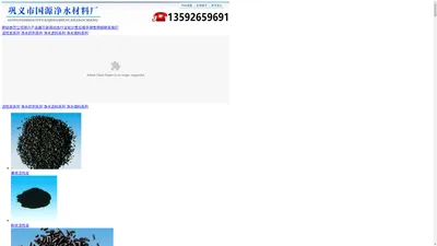 无烟煤滤料|净水剂|石英砂滤料|纤维球填料|活性炭-巩义市国源净水材料厂