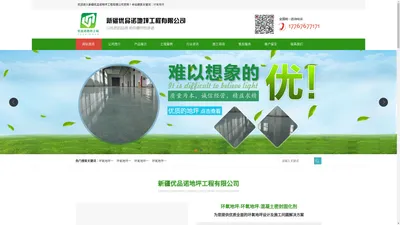 新疆环氧地坪-环氧自流平地坪-「优品诺」地坪工程