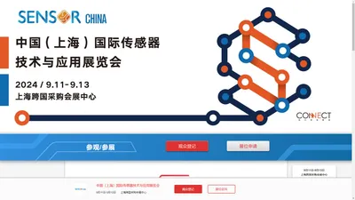 传感器展会2024_上海传感器展会_SENSOR CHINA 2024 - 传感器展会