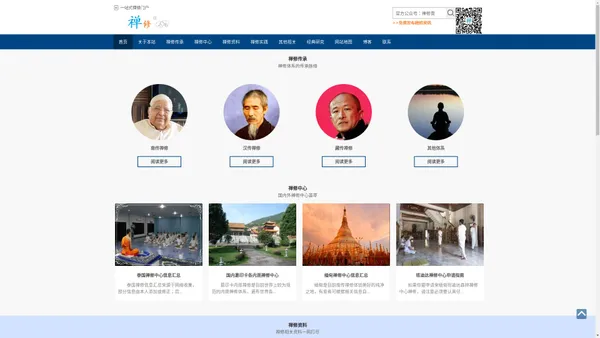 禅修网 | 一站式禅修门户