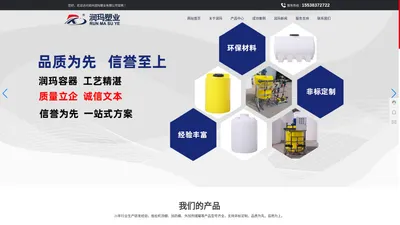 pe塑料储罐厂家-提供拖拉机顶棚,外加剂储罐定制与批发-郑州润玛塑业有限公司