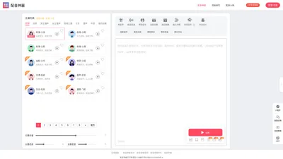 配音神器官网_AI配音神器_专业配音神器_文字转语音神器_语音合成软件