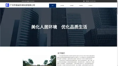 广州市信诚环保科技有限公司