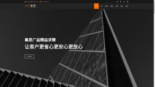 集思网站建设官网