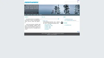 南京安法斯通讯技术有限公司