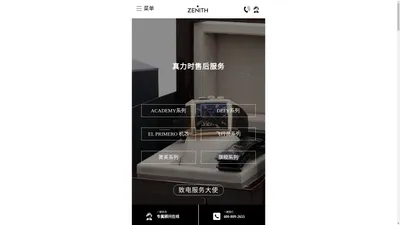 真力时维修_真力时手表维修服务网点 - ZENITH维修中心