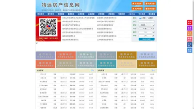 靖远房产信息网-靖远房产网-靖远二手房