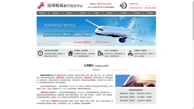 深圳航空快件_加急机场空运_深圳航空货运公司_快递随机托运办理