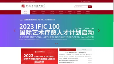 北京传承未来文化院丨官网