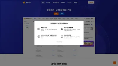 采菊养老 - 用心专注养老院管理系统智能养老系统