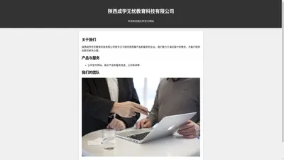 陕西成学无忧教育科技有限公司