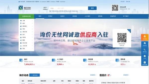 询价无忧网-专注询价服务， 建设建筑行业大数据信息服务平台，让询价变得简单。包含人工询价，信息价，市场价，资料库等