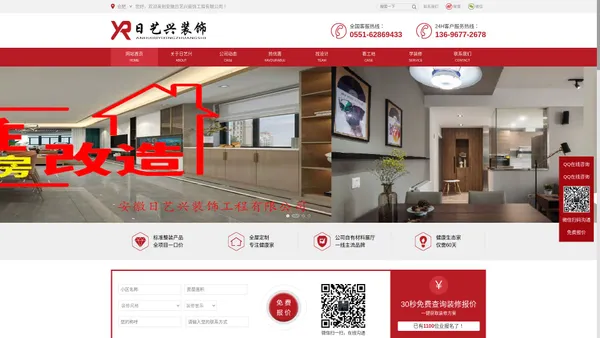 合肥装修公司-安徽日艺兴装饰工程有限公司
