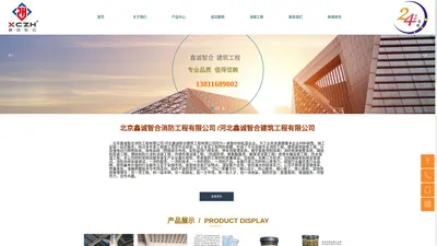 鑫诚智合I建筑工程I消防工程