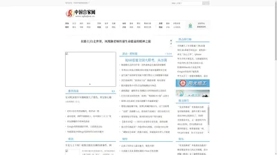 中国合家网_打造最专业的企业资讯门户