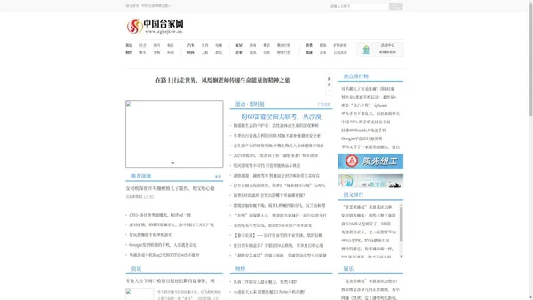 中国合家网_打造最专业的企业资讯门户