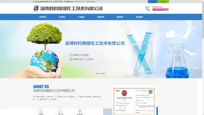 淄博利科精细化工技术有限公司 - 从事精细化工生产研究与开发