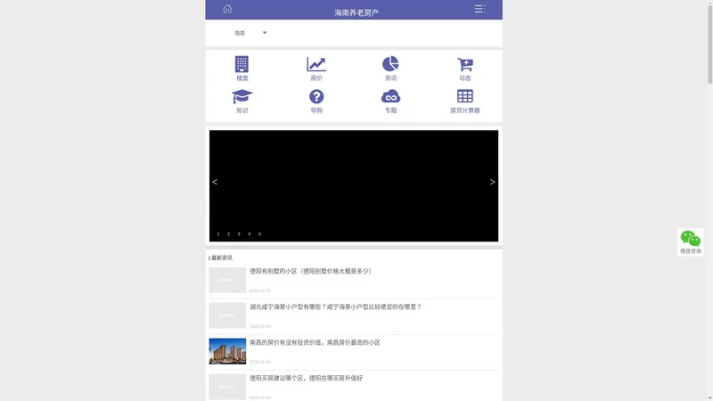 【海南房产网】海南养老房产_海南养老房大全,海南养老房产房价 - 海南房产信息网