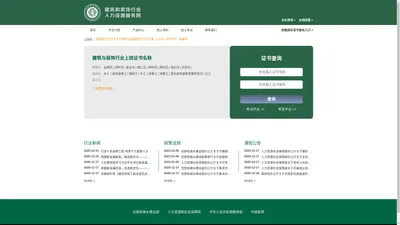 建筑和装饰行业人力资源服务网