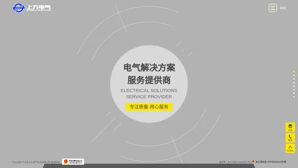 山东上九电气科技有限公司-高低压成套开关柜和箱式变电站厂家