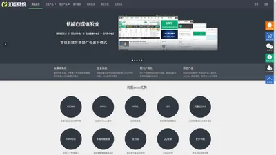 优能系统（60cms.com）- 专注企业级站长实用网站系统开发