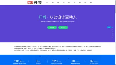 徐州网络公司-做网站-建网站-企业网站建设-网站制作-微信小程序-公众号定制开发-徐州做小程序开发的公司【开尚网络】