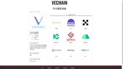 VeChain唯链官网