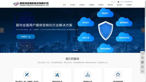 青岛消防设计|青岛消防器材|青岛消防改造|青岛消防公司||青岛消防安装|青岛电气消防检测|青岛特领消防科技有限公司