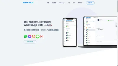 dumbChat.AI ｜香港WhatsApp 营销自动化专家｜聊天机器人 - dumbchat