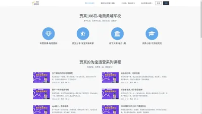 「贾真108将」电商创业的黄埔军校-淘宝运营培训学校社群