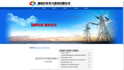 湖南巨轮电力建设有限公司