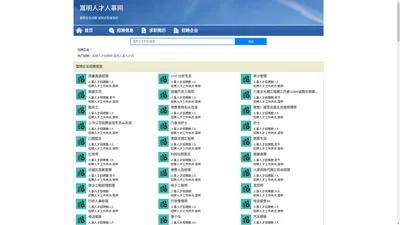 嵩明人才人事网_嵩明人才招聘网_嵩明人才人事招聘网