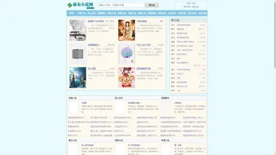 麻布小说网-无弹窗、无广告-热门小说免费在线阅读