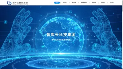 智库云科技集团：产业数字化运营商