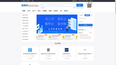 西聘网 · 陕西本地人才招聘网 · 发布首选西安招聘网,西安人才网就业求职找工作就上陕西人才网®