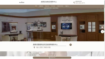 成都宝珀售后维修中心 | 手表售后保养服务中心地址 | Blancpain