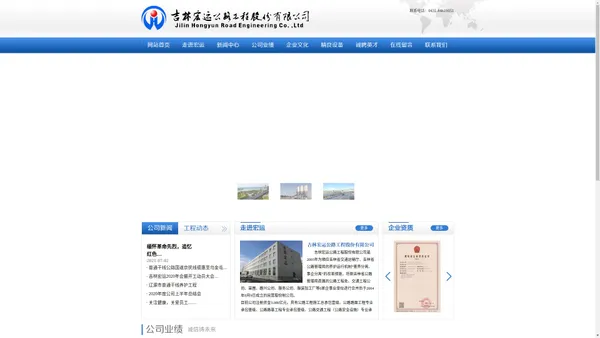 吉林宏运公路工程股份有限公司,宏运公路,宏运,吉林宏运,吉林宏运公路,吉林宏运公司