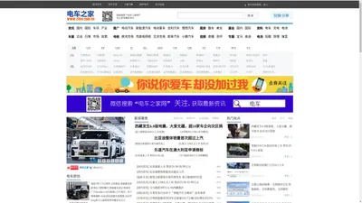 电车之家_领先的电动汽车及新能源汽车行业门户网站
