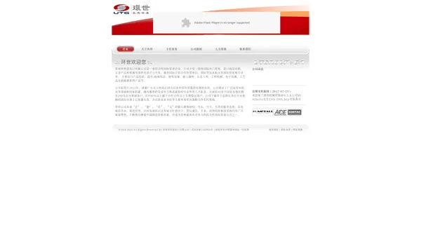 苏州环世进出口集团有限公司 Suzhou Universal Trade Group Limited