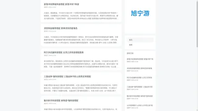 手机游戏阵容搭配攻略 - 旭宁游