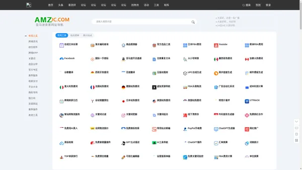 亚马逊基础网-AMZJC.COM 亚马逊卖家网址导航,跨境工具,资源平台,跨境电商亚马逊免费培训视频