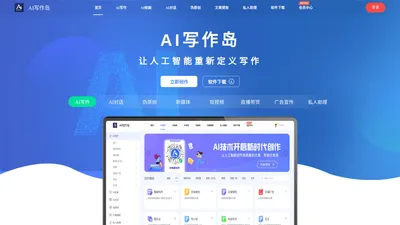 AI写作岛-智能写作网站